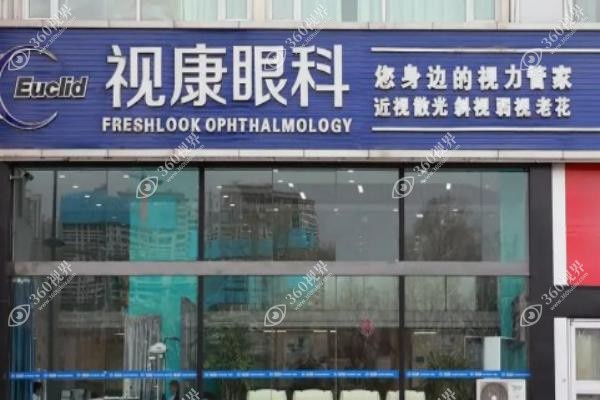 潍坊视康眼科医院坊子区地址在哪