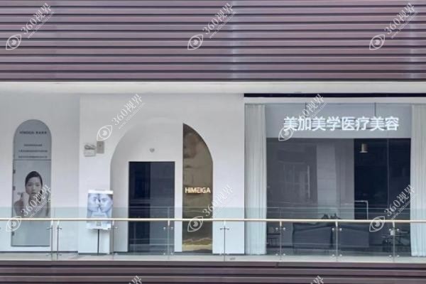 深圳美加美医疗美容微创去眼袋怎么样