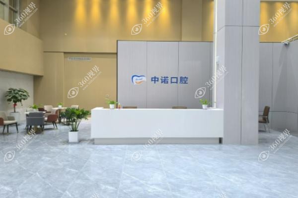 漳州中诺口腔医院价格查询.jpg