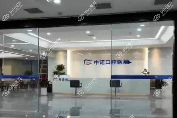 漳州中诺口腔医院医生介绍.jpg
