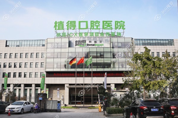 河南植得口腔医院有多少家？含郑州|南阳|安阳|焦作等地24家植得口腔地址
