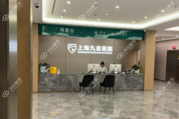 上海九龙医院女性私密科