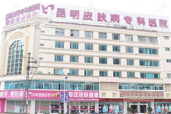 昆明皮肤病专科医院1