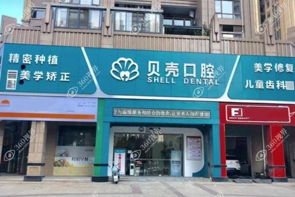 赣州贝壳口腔门诊部.jpg