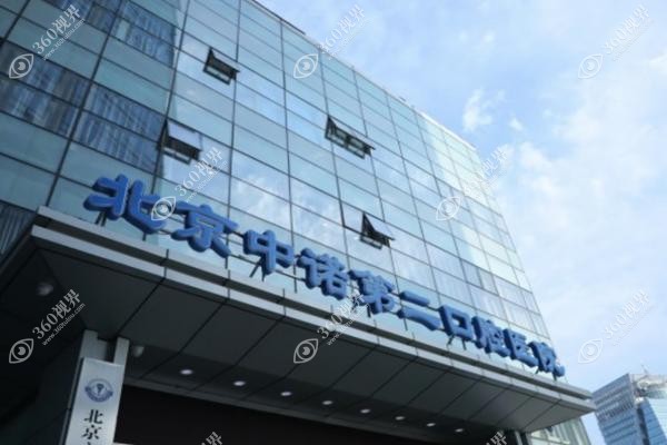 中诺口腔医院预约电话