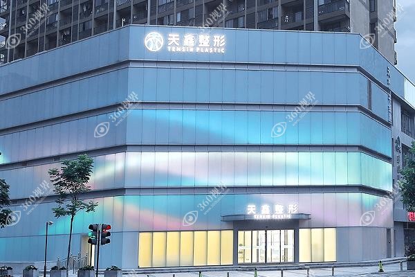 杭州天鑫医疗美容医院怎么样？正规中高端档次且口碑好，含胡柏等医生团队介绍