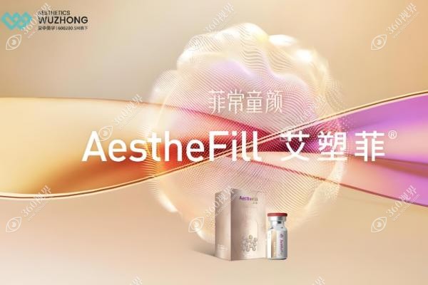 艾塑菲童颜针的功效.jpg