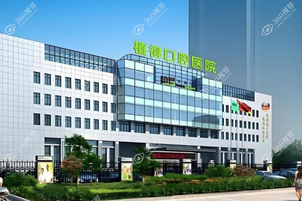 郑州植得口腔种植牙价格表2025版:韩国进口单颗2980元起,半口3.28万真划算！3