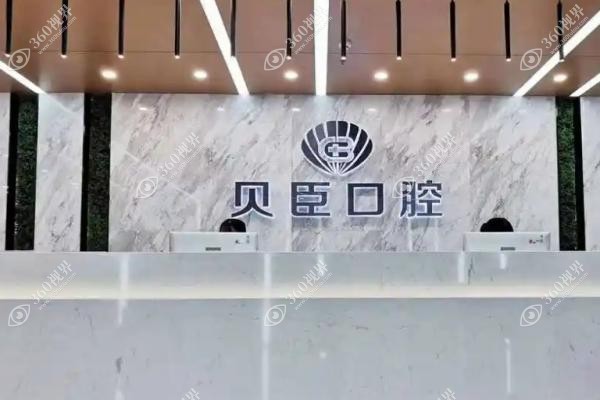 成都锦江贝臣口腔种牙价格1247元起一颗，华西医生主刀种植牙性价高！