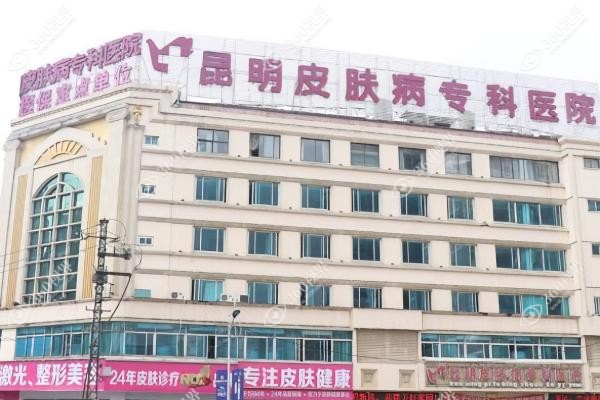 昆明皮肤病专科医院在哪里？地址在西山区梁家河地铁口!建议提前电话预约