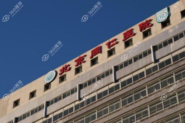 北京亦庄同仁医院眼科预约注意事项