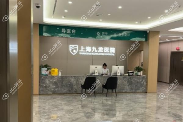 上海九龙医院女性私密科怎么样