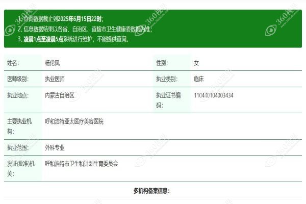 呼和浩特亚太医疗美容医院杨伦凤怎么样