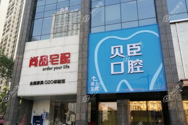 成都贝臣口腔医院种植牙怎么样.jpg