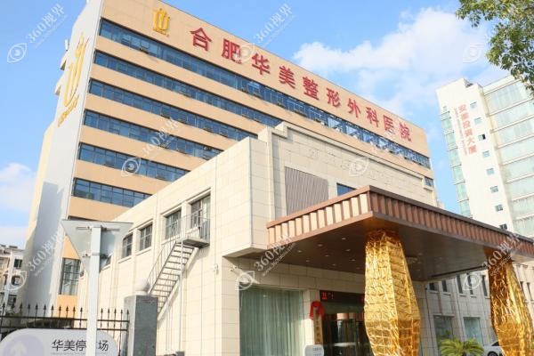 合肥华美吸脂价格.jpg