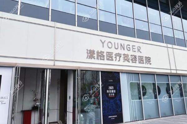 北京漾格医疗美容医院