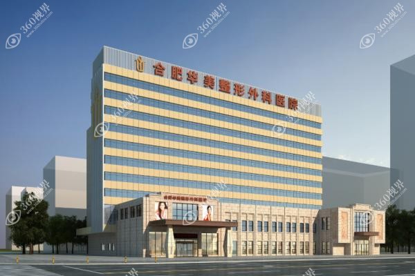 合肥华美整形外科医院医生.jpg