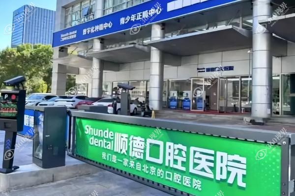 天津顺德囗腔医院怎么样