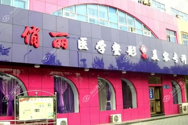 晋城俏丽整形医院在哪里？黄华街地址一键收藏,电话预约不排队!