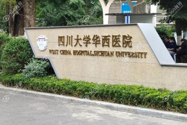 华西整形美容科价目表大揭秘：正颌磨骨双眼皮你的美美手术费用预算多少？
