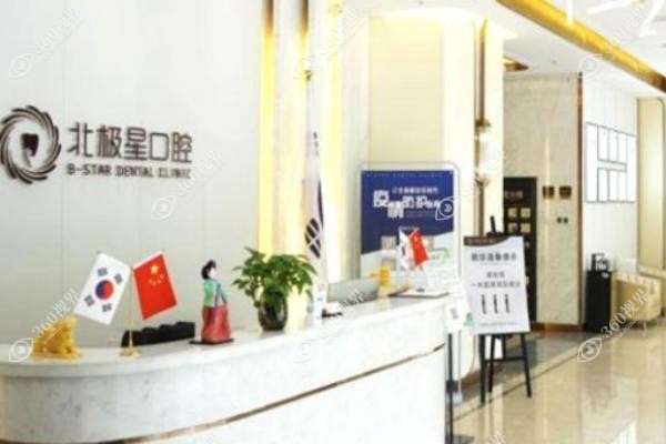 无锡北极星口腔医院好不好