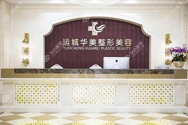 运城华美整形美容医院新价格表