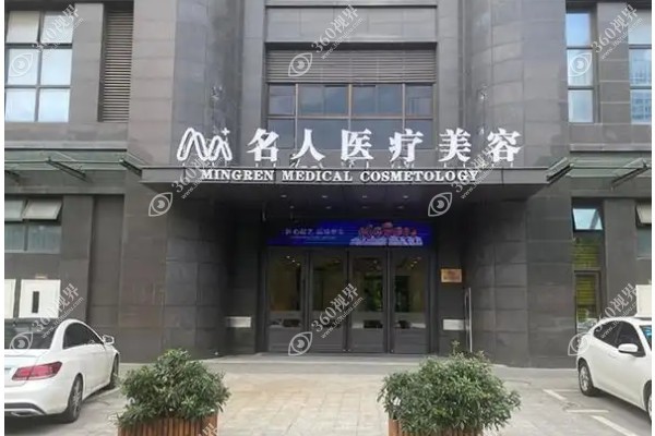 温州名人整形医院做鼻子怎么样?隆鼻技术强术后自然且性价比爆棚!