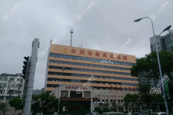 合肥华美整形外科医院院长.jpg