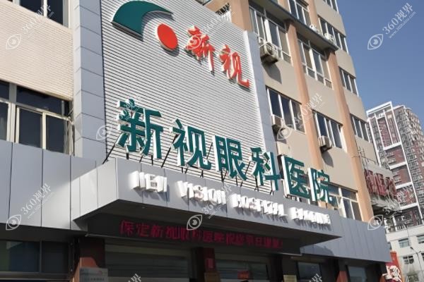 保定新视眼科医院医生介绍:院长申文辉/刘芳等医生做近视手术很厉害