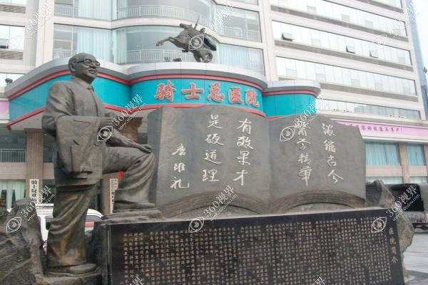 重庆骑士医院大脚骨矫正多少钱.jpg