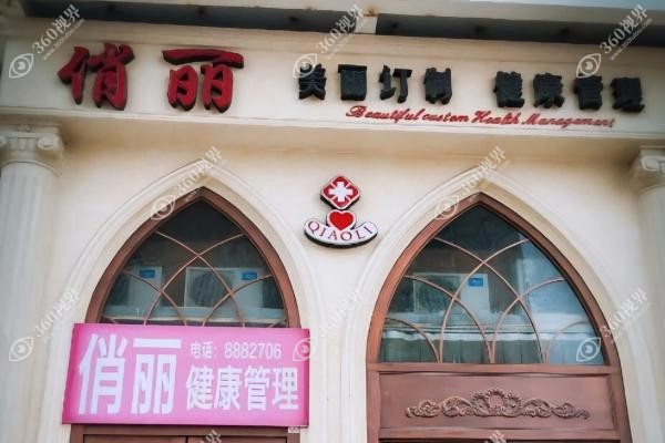 晋城俏丽整形美容专科医院怎么样