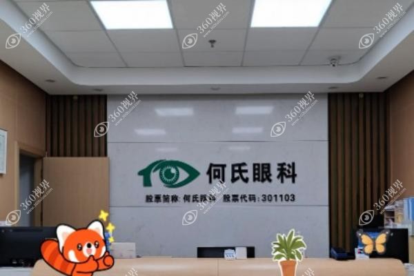 何氏眼科24小时<span style=