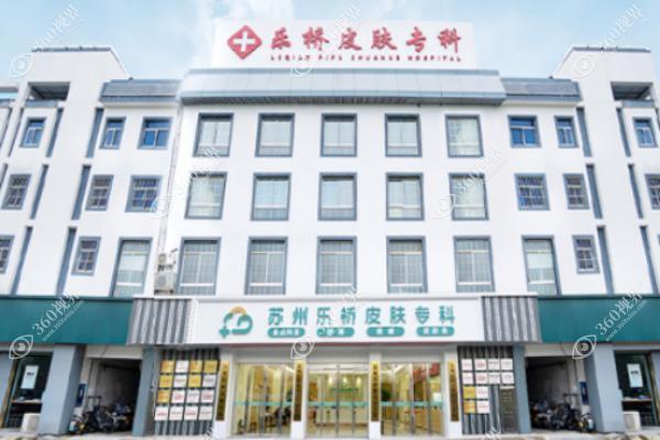 苏州乐桥医院(1)
