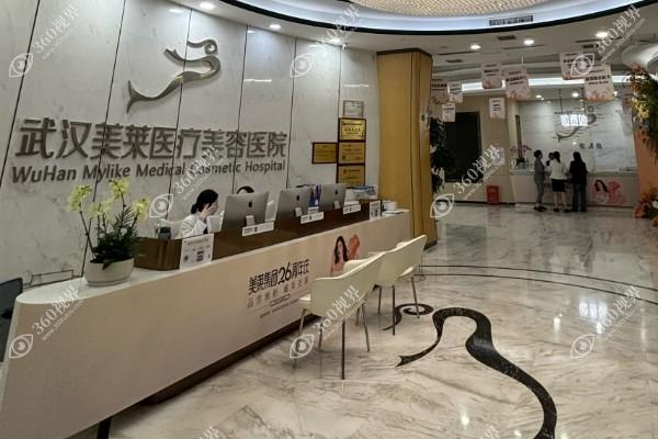 武汉美莱医疗美容医院