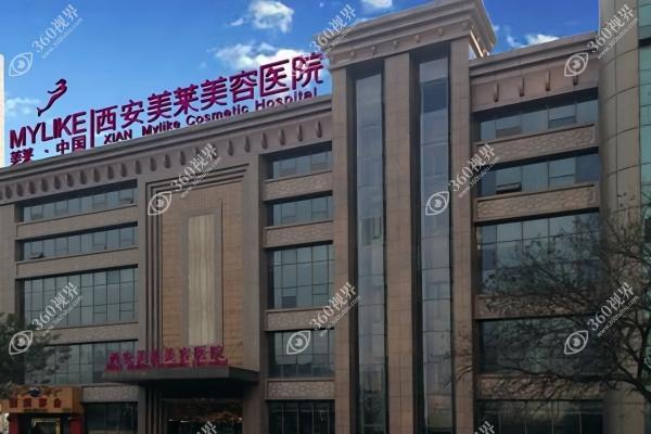 西安美莱医学美容医院