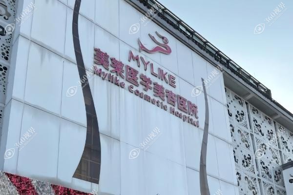 佛山美莱医疗美容医院囗碑好吗？我去做的眼袋和抽脂,医生技术特别不错!