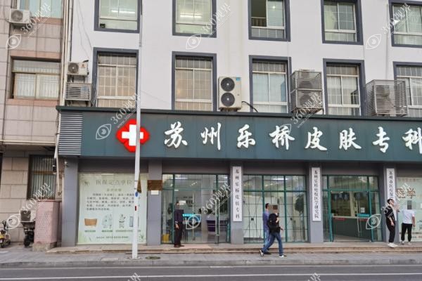 苏州乐桥医院刘彦玲怎么样.jpg