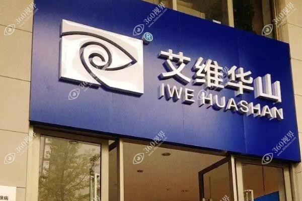 艾维眼科医院地址在哪里.jpg