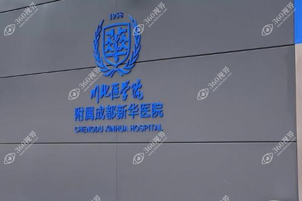成都新华医院整形科罗通贵医生简介.jpg