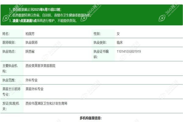 西安美莱医学美容医院柏国芳怎么样
