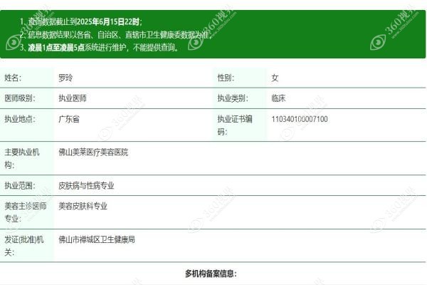 佛山美莱医疗美容医院罗玲简历