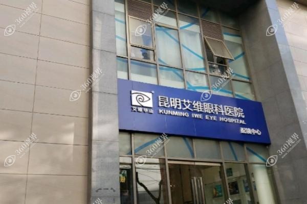 艾维眼科收费价目表更新：可查近视手术价格5800元起+多院区地址汇总