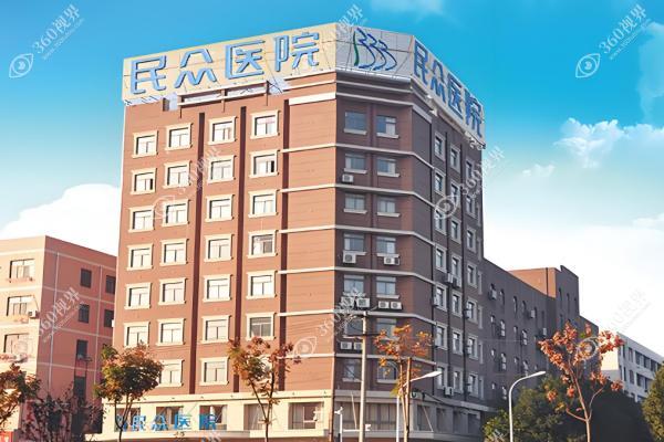 合肥民众医院11
