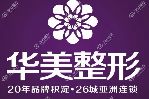 洛阳华美医疗美容医院2