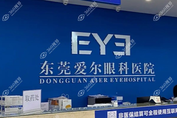 东莞爱尔眼科医院收费价目表曝光：全飞秒1.5万近视手术价格8千到3万