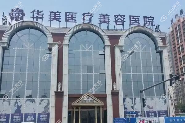 洛阳华美整形美容医院医生名单