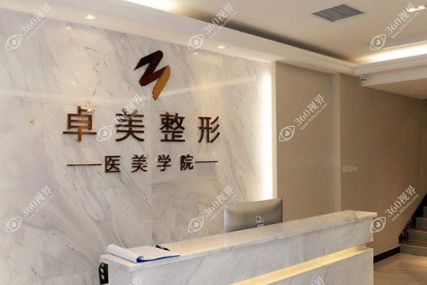 武汉硚口卓美医疗美容门诊部.jpg