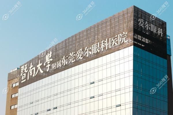 东莞爱尔眼科医院怎么样 好不好.jpg