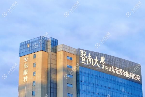 东莞爱尔眼科医院全飞秒价格.jpg