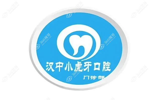 汉中小虎牙口腔医院医生简介